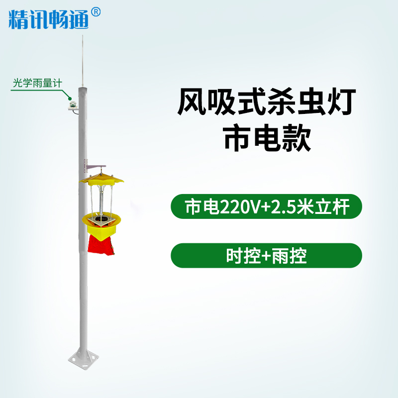 风吸式杀虫灯市电款+2.5米立杆（时控+雨控）JXBS-3001-SCD